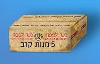 Combat Rations Boxes, Israel